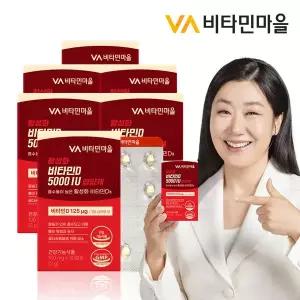 [비타민마을] 활성화 비타민D5000 IU 영양제 초소형캡슐 30캡슐 x 6박스(총6개월분)