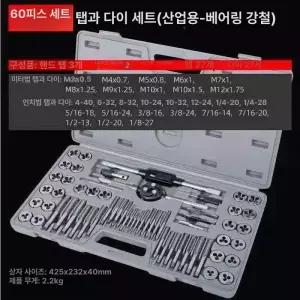 탭다이스 세트 가공 나사탭 태핑 인치탭 절삭공구 탭 다이 나사산 핸들 탭다이스세트 복원