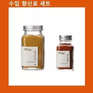 (수입향신료 모음)커리파우더+케이엔페퍼 (WFKEEDB)