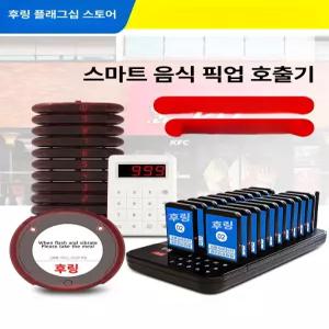 두우둥 진동벨 호출벨 미니 10개 콜벨 무선 호출기