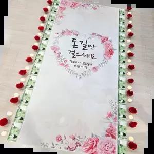 어버이날용돈 부모님 생일 환갑 칠순 팔순 용돈 선물 현수막/시즌2