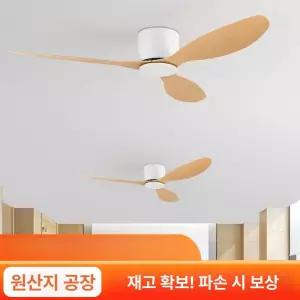 아파트 실링팬 가정용 낮은천장 거실 리모컨 천장선풍기