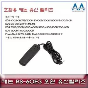 RS-60E3 호환 유선릴리즈 캐논 EOS M6 Mark2 호환가능 W50F69A