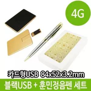 USB 카드형 메모리 블랙 펜 세트 4G 포장 선물 한지 W33FF0A