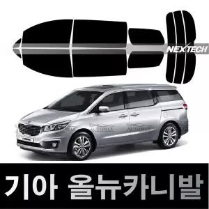 올 뉴 카니발(14년-18년) 열차단 썬팅필름 농도 5%