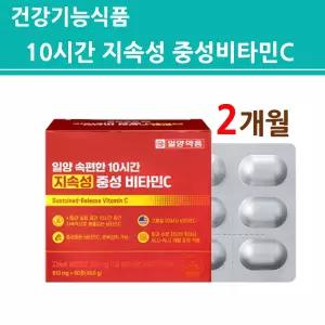 지속성 중성 비타민C 10시간 중성화된고함량 공복섭취 가능 소형 정제 여성 남성 청소년