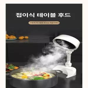 벨라마켓 이동식후드 미니후드 흡입기 가정용 테이블
