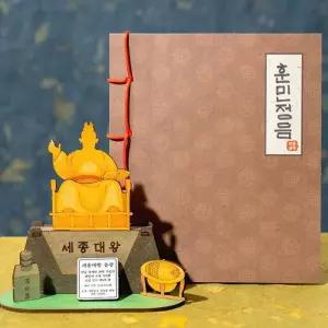 [룽스]수업자료 종이 훈민정음 한글북아트 북아트 만들기