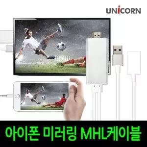 HDMI변환 스마트폰미러링케이블 MHL연결케이블 MHL지원 (WFKHJ7F)