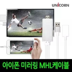 HDMI변환 스마트폰미러링케이블 MHL연결케이블 MHL지원 (WFKHJ7F)
