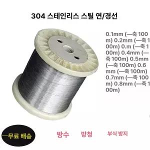스테인리스 와이어 철사 반생이 공업용 100미터