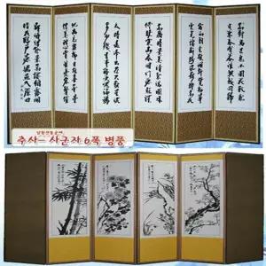 추사김정희작품병풍 추사김정희 사군자 전통공예 6폭 제사 차례상 제수용품 옻칠제기