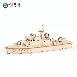 참수리고속정목재모형 조립키트 완구 방학숙제