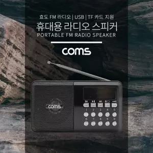 Coms FM Radio With USB TF(Micro SD) 휴대용 스피커MP3라이도 다용도 야외용 충전식 포터블 무선라디오 용