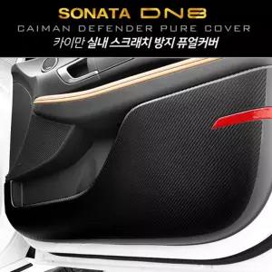 카이만 프리미엄 블랙 카본 도어커버 (쏘나타 DN8)관리 문관리 차튜닝 량튜닝 량꾸미기 꾸미기 자동꾸미기