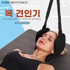 목 견인기 경추 스트레칭 해먹 당김이 넥해당이