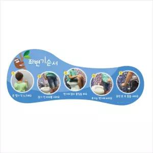 미니 남아좌변기순서 젤리학습용보드 용자석 남아 남아판 남아안내판 벽보 마그넷