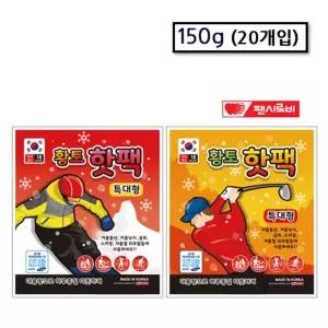 특대형 황토 핫팩 150g x 20개 등산 레저 야외 캠핑손난로 휴대용 일회용 주머니 캠핑용 대용량 국산 히트
