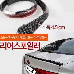 사무라이 리어스포일러 - 카본블랙_4.5cm차량보호대 자동차대 연료절감가드 균형감증가 인테리어 인테리어