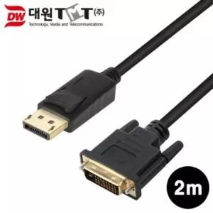 (대원TMT) 디스플레이포트 to DVI 케이블 2M (DW-DPD-2M)DVI연결선 DVI잭 디스플레이 포트