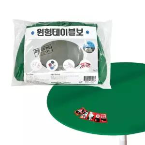 kimspp 원형 테이블 화투판 커버(일반형) 90-120cm 포커 당구대 다이천