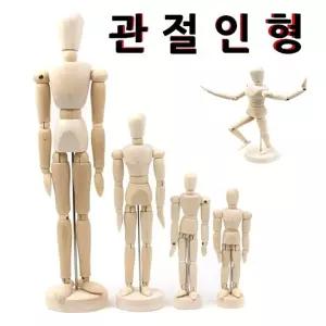 관절인형 4세트 구체 목각 나무인형 목조 목재 학습용 디자인 소품 인테리어 디자인용