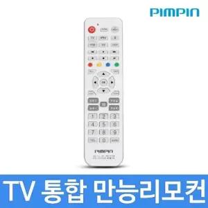 TV통합만능리모콘/TV/IPTV/스카이라이프/브랜드통합