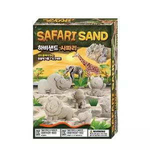 하비샌드 소 사파리 패키지모래틀 장난감 만들기 완구 모양세트 세트