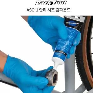 Parktool 파크툴 자전거 조립구리스 ASC-1 안티 시즈 컴파운드
