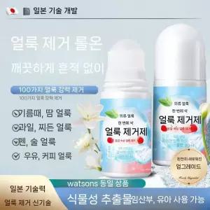 1+1 롤링싹 얼룩제거제 휴대용 바르는 옷 이염지우개 만능