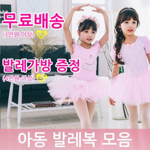 유아발레복세트/아동복/여아발레복/키즈