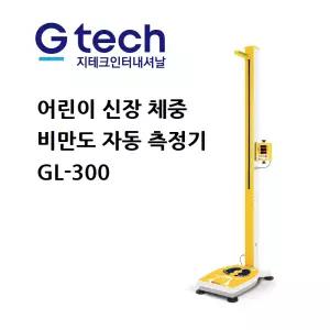 어린이 신장 체중 자동 측정기 GL-300 선키 150mm 체중 200kg 유치원 어린이집