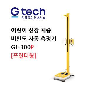 어린이 신장 체중 자동 측정기 GL-300P 프린터 부착형 선키 150mm 체중 200kg 유치원 어린이집