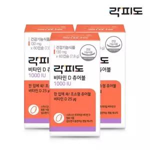 본사직영) 락피도 비타민D 츄어블 1000IU 130mg X 60 캡슐) 3통