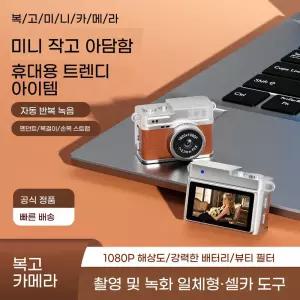 미니 카메라 레트로 카메라 디지털 캠퍼스 소형 파티 학생 휴대용 썸 고화