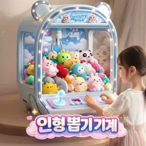 더패스터 미니인형뽑기기계 장난감 크레인 가정용