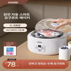 독일 요거트 제조기 홈메이드 막걸리 요플레 나또 용기 요구르트 만들기 전자동 그릭 발효기