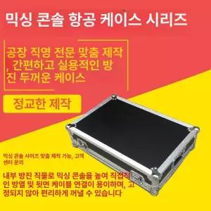 오디오 믹서 가방 긱백 음향 디제잉 캐비닛 컨트롤러 튜닝케이스 전문가 음향기기 전문 스위처