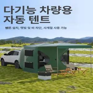 시노 꼬리텐트 SUV 차량용 카니발 트임 텐트 차박