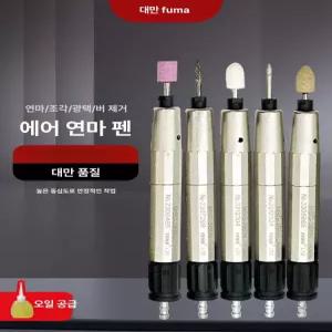 에어루타 금형 공압 그라인더 샌딩 핸디 연마기