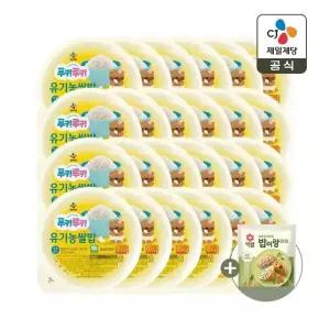 햇반 푸키루키 유기농쌀밥 130g x24개+밥이랑 야채 27g x1개 증정