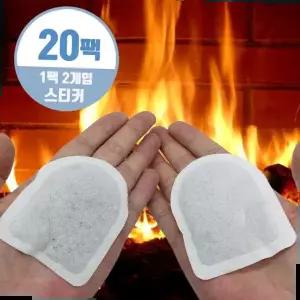 붙이는핫팩 발핫팩 소형 파스형 손난로 군용 미니 스티커 20팩