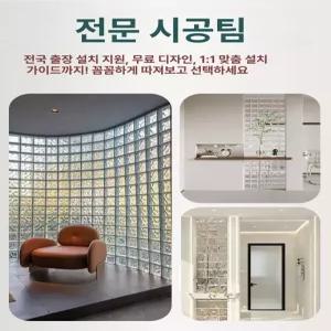 asella 유리블럭 유리벽돌 유리가벽 글라스브릭
