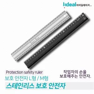 스테인리스 손가락 보호 안전자 L형 60cm 자 전문가용자 산업 공업 스텐자 작업자 제도 제도자