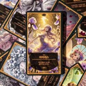 꽃의요정 오라클 타로 오늘의 운세 카드 꽃말 상담 질문 대화 마법의 고민 해결책 결정의신 의해결 마법 예