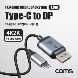 Coms USB Type C to 디스플레이포트 컨버터 1.8m. 변환 케이블. C타입 DP 1.4 4K 60Hz UHD. C. Displayport
