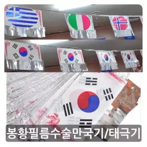 봉황필름수술만국기20M 파티용품운동회 개업식 가랜드 축제가 배너 체육대회