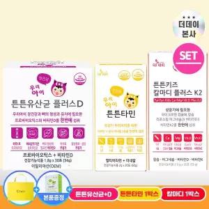 [더데이(THE DAY)]더데이 튼튼한 성장을 위한 필수 3종세트 10억 튼튼유산균+칼마디+튼튼타민