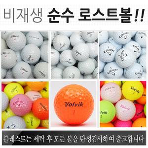 순수비재생 100알~ 브랜드혼합 로스트볼 골프공 타이틀리스트 볼빅 캘러웨이 브리지스톤 등