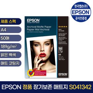 EPSON 정품 포토용지 S041342 장기 보존 매트지 A4 50매